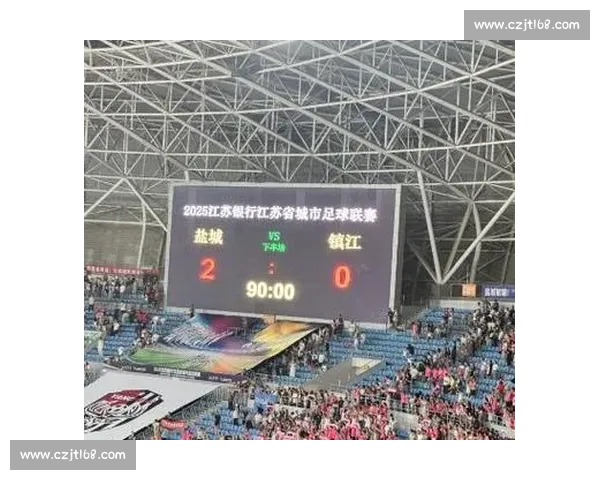 盐城主场 2-0 力克镇江!31833 名球迷见证苏超榜首之争 盐城主场 2-0 力克镇江!31833 名球迷见证苏超榜首之争